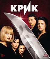 Крик (6 карточек + календарик) [Blu-ray] / Scream (25th Anniversary Edition)