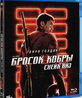 G. I. Joe. Бросок кобры: Снейк Айз (Артбук) [Blu-ray] / Snake Eyes: G.I. Joe Origins