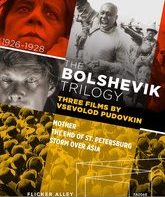 Революционная трилогия В. Пудовкина [Blu-ray] / The Bolshevik Trilogy: Three Films by Vsevolod Pudovkin