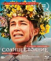 Солнцестояние [Blu-ray] / Midsommar