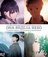 Она видела небо [Blu-ray] / Her Blue Sky