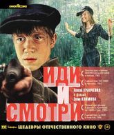 Иди и смотри [Blu-ray] / Idi i smotri