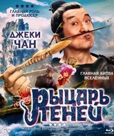 Рыцарь теней [Blu-ray] / The Knight of Shadows: Between Yin and Yang