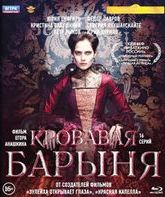 Кровавая барыня. 16 серий [Blu-ray] / The Blood Lady