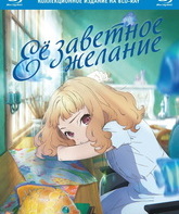 Её заветное желание (Коллекционное издание) [Blu-ray] / Josee, the Tiger and the Fish (Collector's Edition)