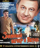 Зимний вечер в Гаграх [Blu-ray] / Winter Evening in Gagra