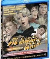Не может быть! [Blu-ray] / It Can't Be!