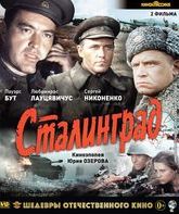 Сталинград [Blu-ray] / Stalingrad