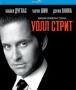 Уолл-стрит [Blu-ray] / Wall Street