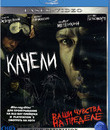 Качели [Blu-ray] / Kacheli