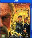 Тарас Бульба [Blu-ray] / Taras Bulba