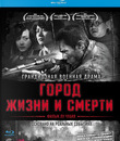 Город жизни и смерти [Blu-ray] / Nanjing! Nanjing! (City of Life and Death)