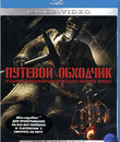 Путевой обходчик [Blu-ray] / Trackman (Putevoy obkhodchik)