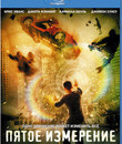 Пятое измерение [Blu-ray] / Push