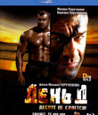 День Д [Blu-ray] / Den' D