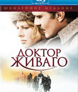 Доктор Живаго (Юбилейное издание) [Blu-ray] / Doctor Zhivago (45th Anniversary Edition)