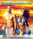 Добро пожаловать в рай! [Blu-ray] / Into the Blue