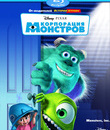 Корпорация монстров (2-х дисковое издание) [Blu-ray] / Monsters, Inc. (2-Disc Edition)