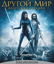 Другой мир: Восстание ликанов [Blu-ray] / Underworld: Rise of the Lycans