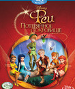 Феи: Потерянное сокровище [Blu-ray] / Tinker Bell and the Lost Treasure