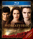 Сумерки. Сага. Новолуние (Подарочное издание) [Blu-ray] / The Twilight Saga: New Moon (2-Disc Edition)