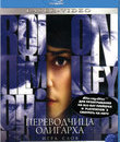 Игра слов: Переводчица олигарха [Blu-ray] / La traductrice
