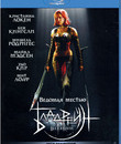 Бладрейн [Blu-ray] / BloodRayne
