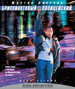 Бриллиантовый полицейский [Blu-ray] / Blue Streak