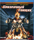 Призрачный гонщик [Blu-ray] / Ghost Rider
