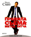 Правила съема: Метод Хитча [Blu-ray] / Hitch