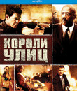 Короли улиц [Blu-ray] / Street Kings