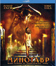 Минотавр [Blu-ray] / Minotaur