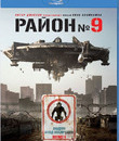 Район №9 [Blu-ray] / District 9
