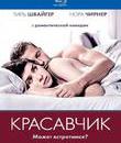 Красавчик [Blu-ray] / Keinohrhasen (Rabbit Without Ears)