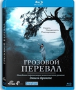 Грозовой перевал [Blu-ray] / Wuthering Heights