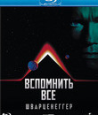 Вспомнить всё (Специальное издание) [Blu-ray] / Total Recall (Special Edition)