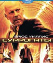 Суррогаты [Blu-ray] / Surrogates