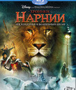 Хроники Нарнии: Лев, колдунья и волшебный шкаф [Blu-ray] / The Chronicles of Narnia: The Lion, the Witch and the Wardrobe (2-Disc Edition)