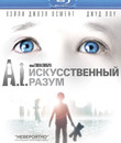 Искусственный разум [Blu-ray] / A.I. Artificial Intelligence