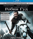 Робин Гуд [Blu-ray] / Robin Hood
