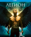 Легион [Blu-ray] / Legion