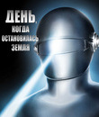 День, когда остановилась Земля [Blu-ray] / The Day the Earth Stood Still