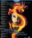 Девушка с татуировкой дракона [Blu-ray] / M&auml;n som hatar kvinnor (The Girl with the Dragon Tattoo)