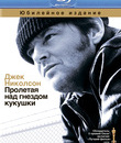 Пролетая над гнездом кукушки (Юбилейное издание) [Blu-ray] / One Flew Over the Cuckoo's Nest (35th Anniversary Edition)