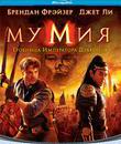 Мумия: Гробница Императора Драконов [Blu-ray] / The Mummy: Tomb of the Dragon Emperor