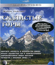 Живые пейзажи: Скалистые горы [Blu-ray] / Living Landscapes - Earthscapes: Rocky Mountains