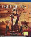 Обитель зла 3 [Blu-ray] / Resident Evil: Extinction