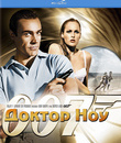 Джеймс Бонд. Агент 007: Доктор Ноу [Blu-ray] / James Bond: Dr. No