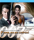 Джеймс Бонд. Агент 007: Умри, но не сейчас [Blu-ray] / James Bond: Die Another Day