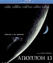 Аполлон 13 (Юбилейное издание) [Blu-ray] / Apollo 13 (35th Anniversary Edition)